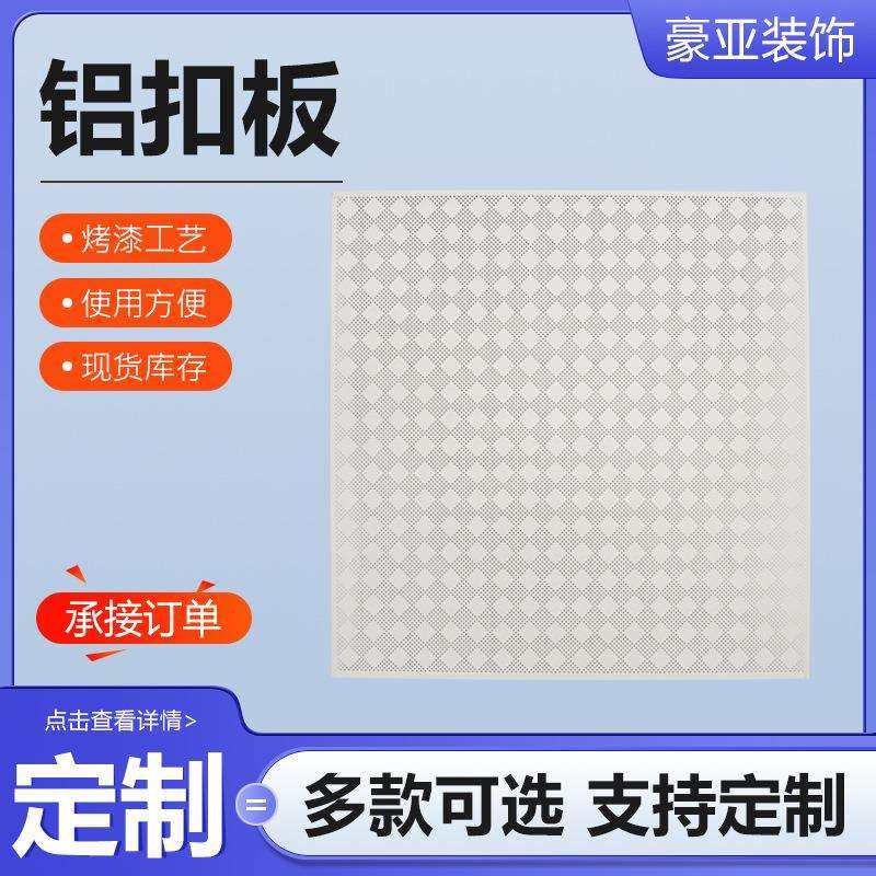 铝扣板厂房办公室铝天花板厨房卫生间铝天花板工程微孔铝扣板供应