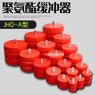 厂家：聚氨酯JHQ-A缓冲器 JHQ-C缓冲器 ZLA ZLB ZLC复合型缓冲器