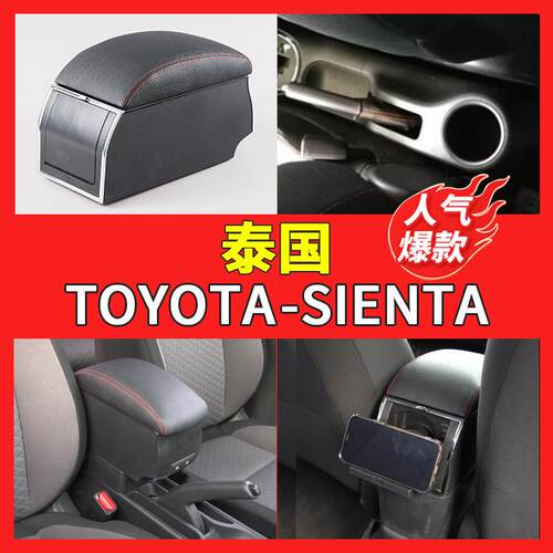 适用于丰田TOYOTA-SIENTA手扶箱中央汽车扶手箱储物箱中控台