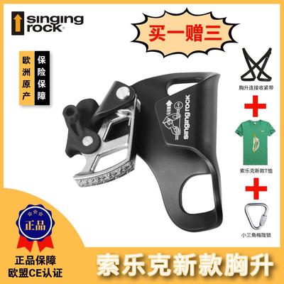 SingingRock索乐克CAMCLEAN胸式上升器攀岩登山保护上升器