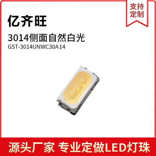 3014超高亮LED3014侧面自然白光色灯贴片LED灯珠发光二极管铜支架