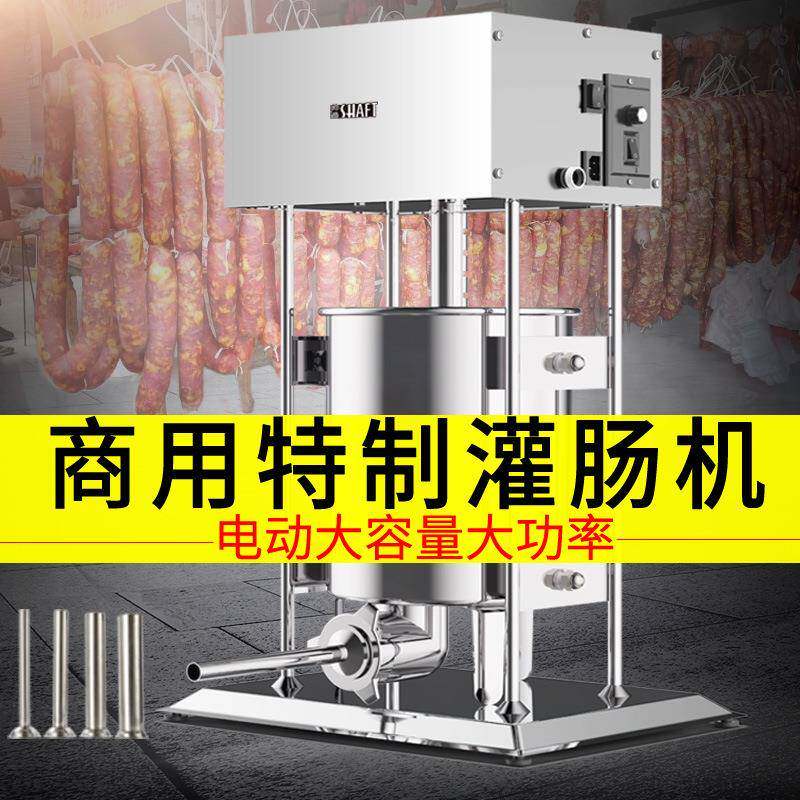 哈瑞斯大型20L大型商用电动不锈钢灌肠机立式出口德国自动香肠机