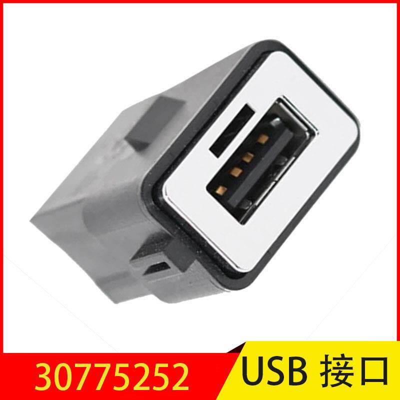 30775252适用于沃尔沃S40S80S60USB充电插口USB接口车载