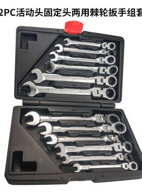 12PC活动头固定头两用棘轮扳手组套开口梅花快速机修汽修扳直销