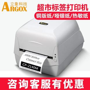 ARGOX立象CP2140M3140L标签打印机合格证条码 不干胶贴纸标签机