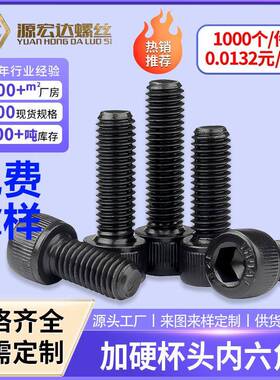 12.9级黑色加硬杯头内六角螺丝DIN912圆柱头M1.4M1.6M2M2.5M3螺钉
