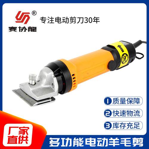 赛协龙供应新款出口欧美品质可调速电动羊毛推剪动物剪毛机