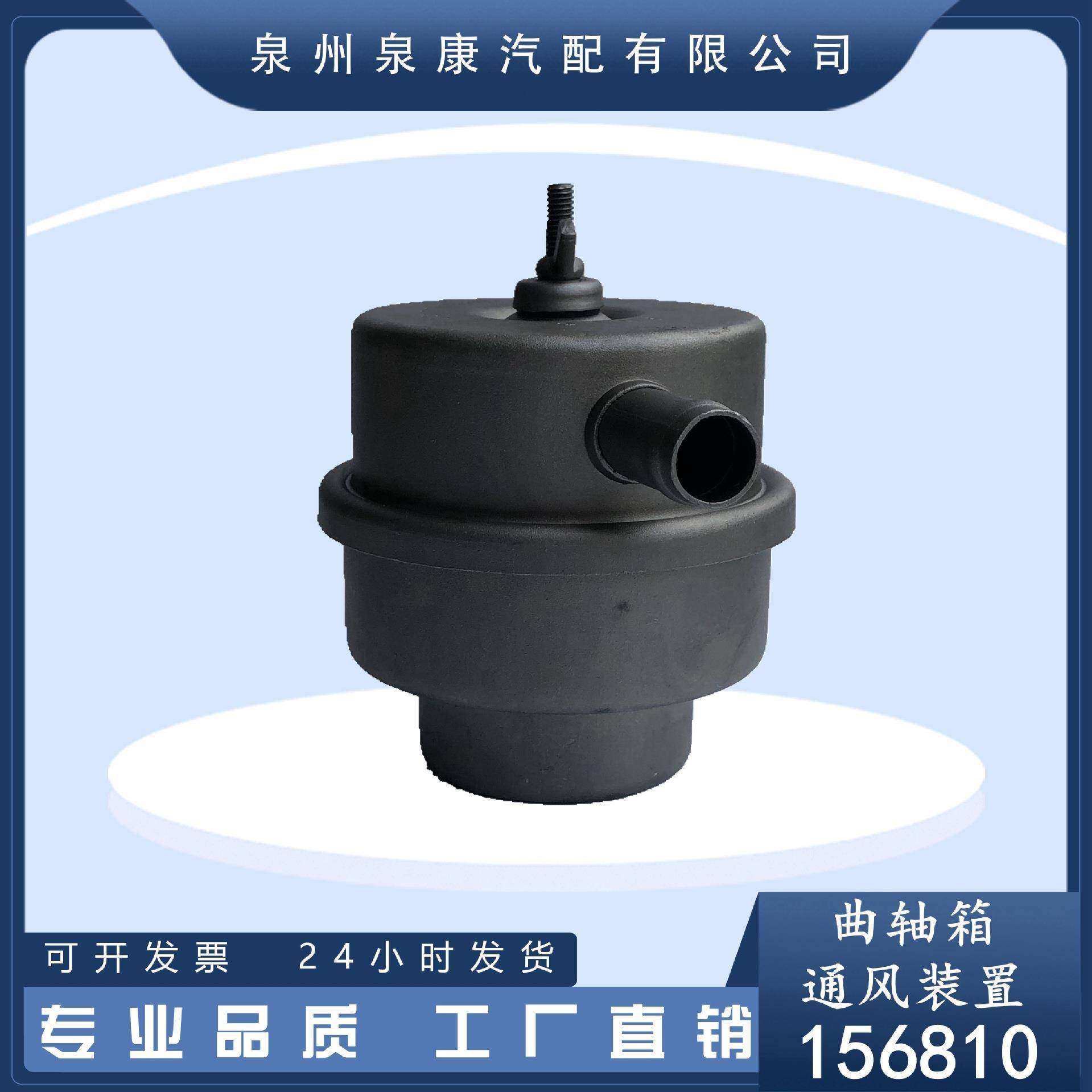 适用于康明斯柴油发动机配件K191568103873542曲轴箱通风装置