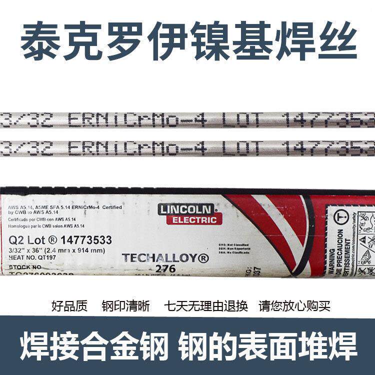 Techalloy99/413/606ERNi-CL/ERCuNi/ERNiCr-3镍基焊丝