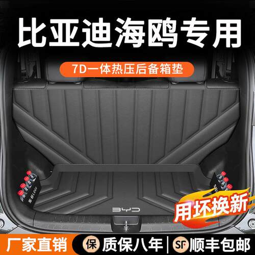 2025款比亚迪海鸥后备箱垫全包围专用tpe升级尾箱垫车内装饰用品