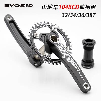 EVOSID山地车曲柄牙盘中空一体曲柄中轴改装单盘32343638齿