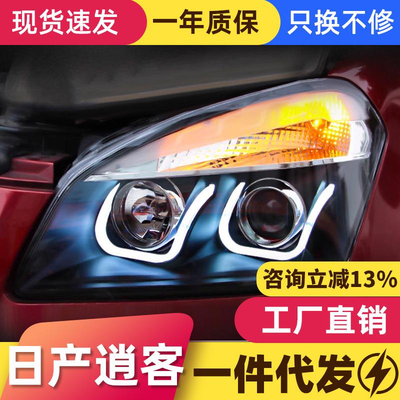 适用于08-15款逍客大灯总成改装U型天使眼LED日行灯透镜氙气大灯