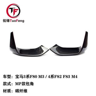 适用于宝马3系F80M34系F82F83M4改装 前杠进气口碳纤维上包角
