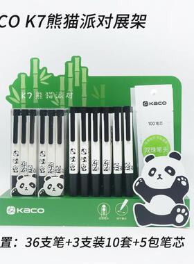 TSING熊猫派对展架按动中性笔学生书写0.5mm高颜值刷题笔可爱水