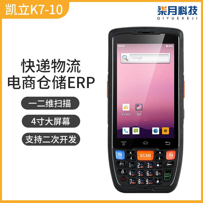 凯立K7-10数据采集器圆中通韵达快入库盘递巴枪仓储出点手持终端