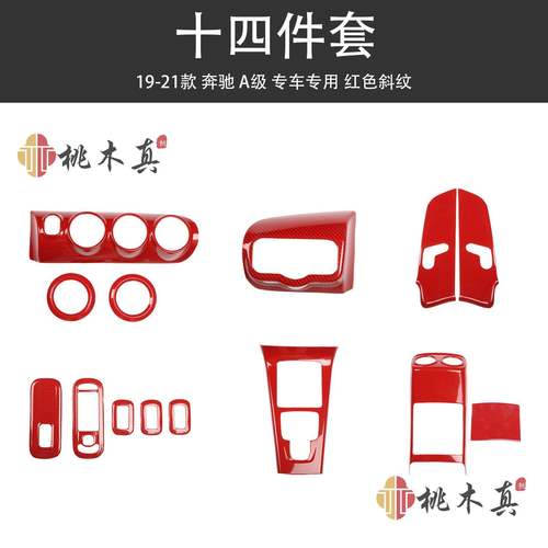 19-21款A级A180LA200LA220L改装碳纤维装饰新A级专用内饰保护贴