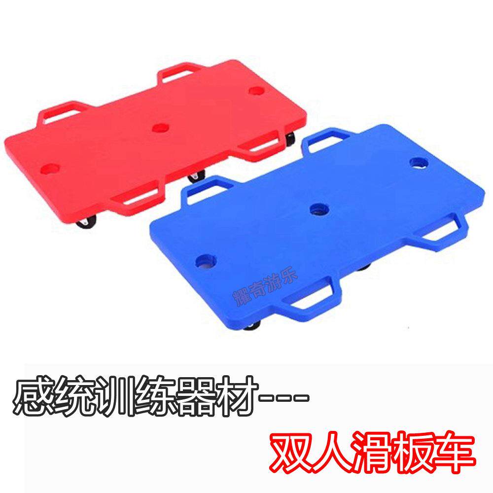 感统双人滑板车.儿童感统训练器材亲子游戏平衡板.幼儿园早教玩具