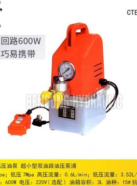 CTE-25B超小型双油路油压泵浦电动液压泵站压油站高压液压站机