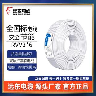 远东电线电缆RVV3 6平方国标3芯软护套铜芯电线100米