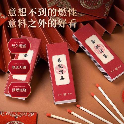 火柴婚嫁婚庆喜庆幸福结婚寓喜庆盒装创意婚礼结婚现货