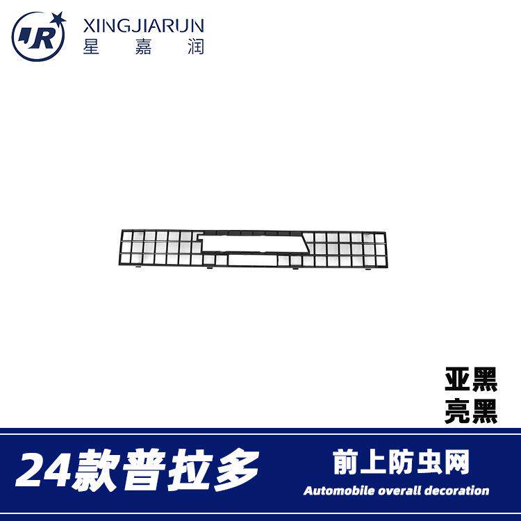 适用于24款丰田普拉多霸道上防虫网前脸进气中网水箱防蚊保护罩贴