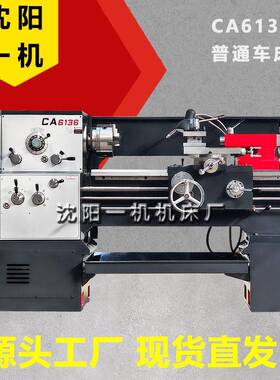 沈阳一机机床普通车床CA6136*750卧式小型普通车床CA6136*1000