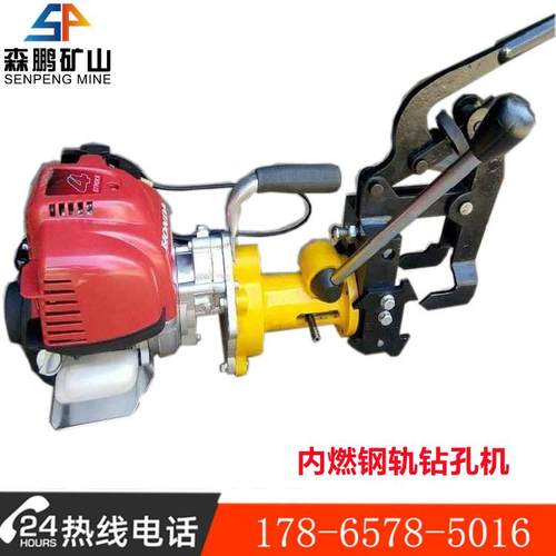 NZG-32型内燃钢轨钻孔机森鹏生产各种铁路器材钻孔机现货