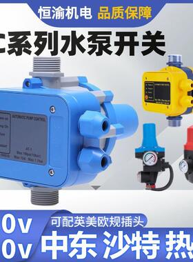PC-1水泵水流压力开关110V智能调压全自动压力控制器英美欧规开关