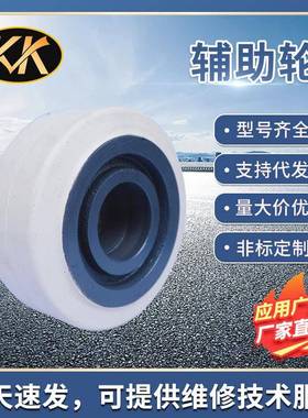 现货海斯特R1.5EX/1.8EX车型178*73辅助轮，白橡胶PU聚氨酯3小孔