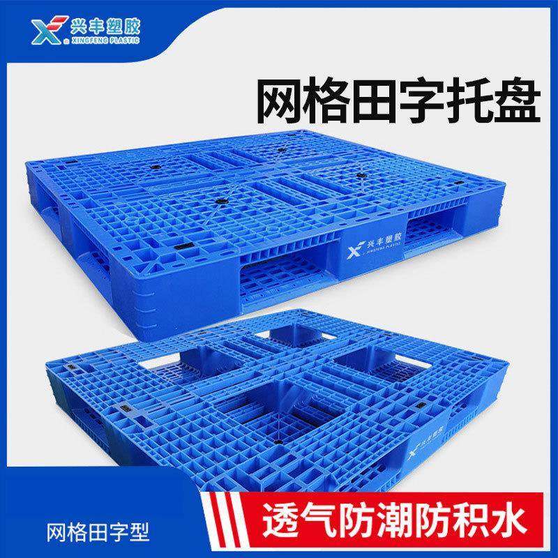 防渗蓝色兴丰特厚叉车四面进叉川字网格塑料田字型托盘,农用物资,其他肥料,淘宝优惠券,粉丝福利购,淘宝优惠卷