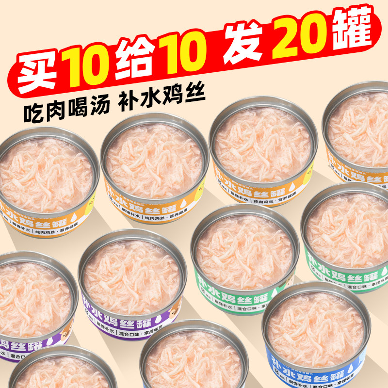 【特价冲量】猫罐头高汤补水鸡丝猫罐猫咪零食湿粮补营养整箱批发
