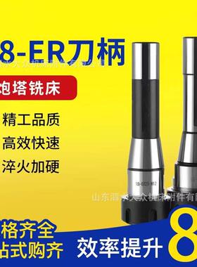 炮塔铣专用R8-ER16/ER20/ER25/ER32/ER40-7/16英制M12公制