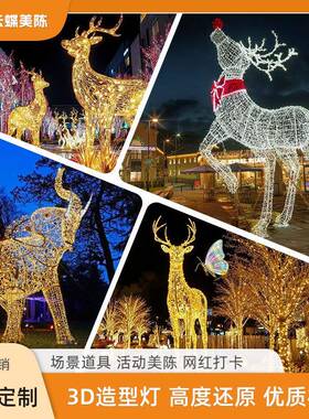高3.5米铁架鹿造型灯led鹿子麋鹿造型灯户外防水动物圣诞造型图案