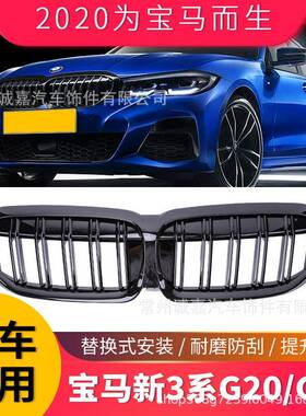 适用宝马20款新3系中网改装黑色进气格栅新三系G20G28单双线中网