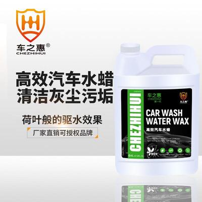 车之惠洗车水蜡4L汽车去污非免擦高泡浓缩中性洗车液美容清洁用品