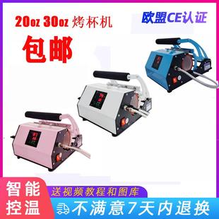 新款 液晶保温杯烫画机20oz烤杯机热转印烤杯机