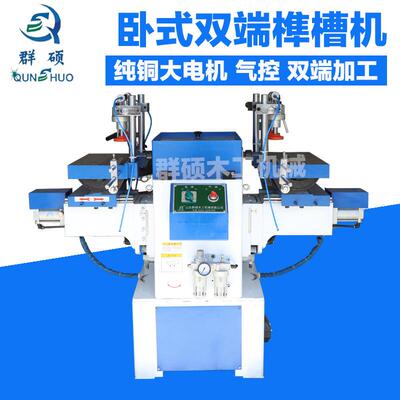 木工机械卧式双端数控榫槽机双轴铣眼机母隼机摇摆钻