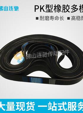 PK型橡胶多沟带多契带1380PK1400PK1420PK1430PK1443PK风扇皮