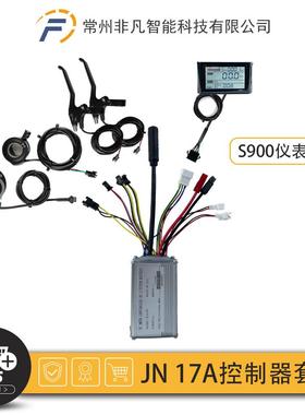 自行车锂电改装配件适用350W电机17A控制系统LCDS900配置