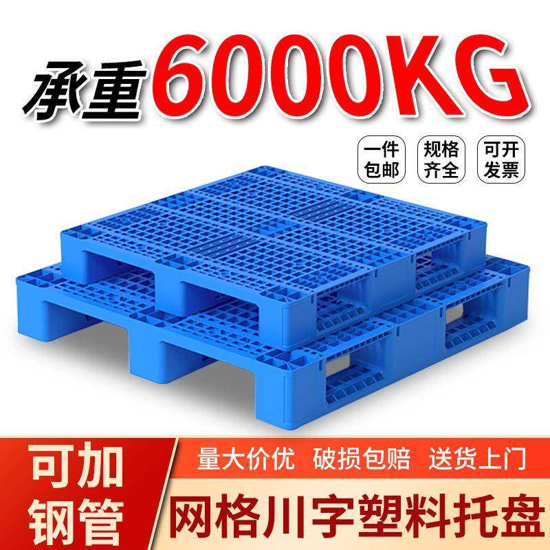 网格川字塑料叉车托盘卡板物流货栈板架仓库货物托板优惠