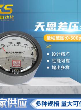 天恩TE2000微压差表0-60pa计风压表真空负压表空气洁净室病房养殖