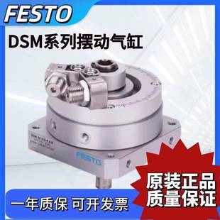 FESTO摆动气缸DSM 270 B547574