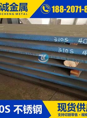 现货供应SUS310S耐高温无磁不锈钢板0Cr25Ni202520热轧工业板