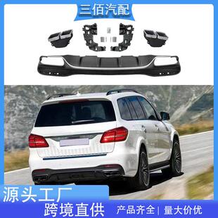 适用于奔驰GLS后唇X166升级GLS63AMG款亮黑后唇四出尾喉包围套件