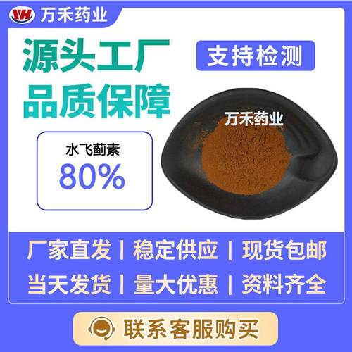 水飞蓟素80%65666-07-1水飞蓟提取物另水飞蓟宾万禾现货量大从优