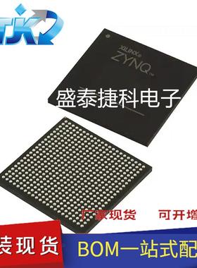 XC7Z020-1CLG484IBGA484集成电路IC嵌入式芯片电子元器件BOM配单