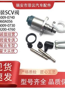 294009-07401460A056294009-0730294200-4760适用五十铃电装SCV