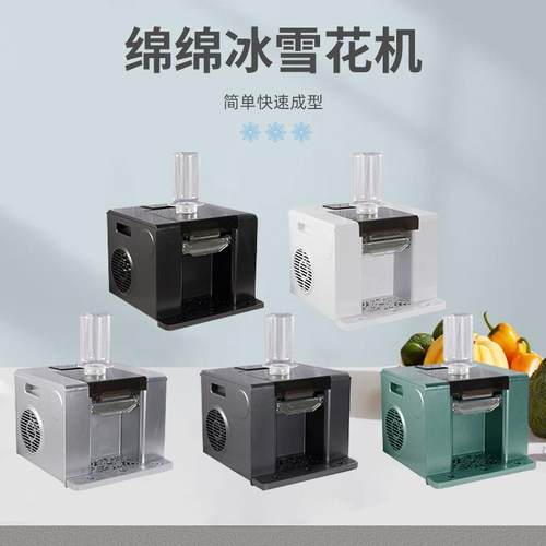 新款触屏款网红绵绵冰雪花机膨膨冰制冰机商用全自动插电刨冰机