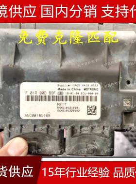 ECUF01R00DB9FANC00185169F01RB0DB9F适用中华汽车电脑板
