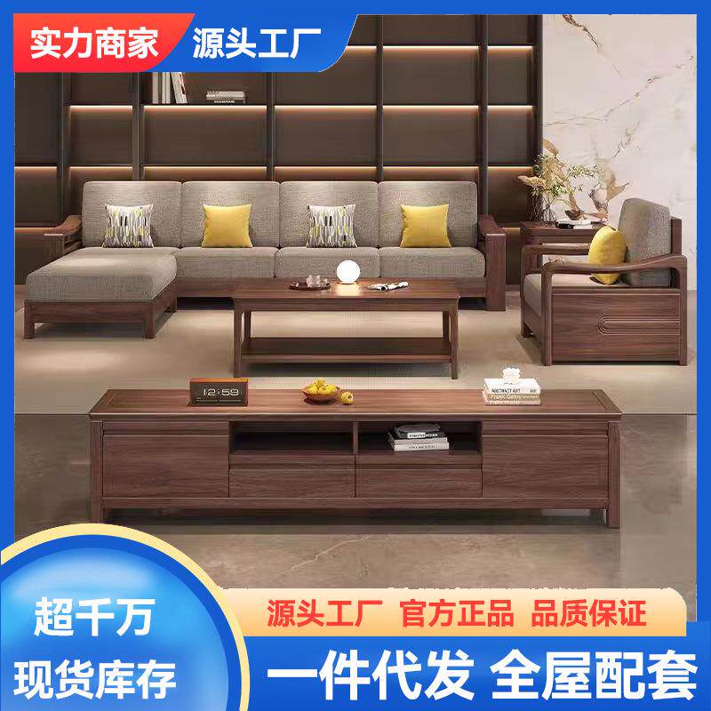 中式黑胡桃木实木沙发小户型客厅家用茶几电视柜组合布艺实木沙发